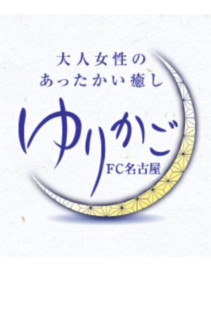 ゆりかご 岐阜