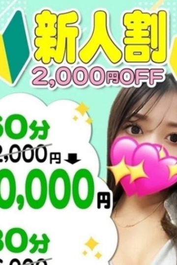 ❤️新人割引❤️