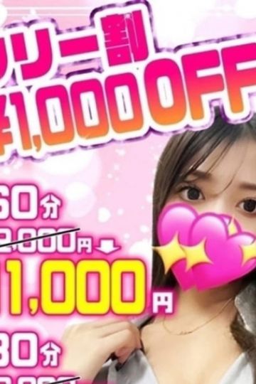 ✨フリー割引✨