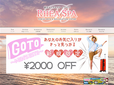 RheaSpa(レアスパ) 牛込柳町