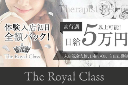 TheROYALCLASS（ロイヤルクラス）の求人