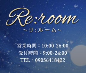～Re:room～ リ:ルーム