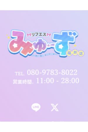 リフエス みゅーず 福井店