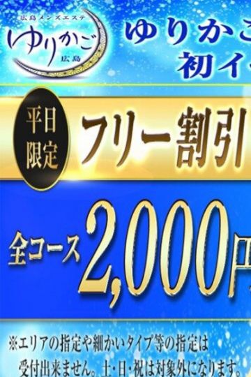 平日フリー割引