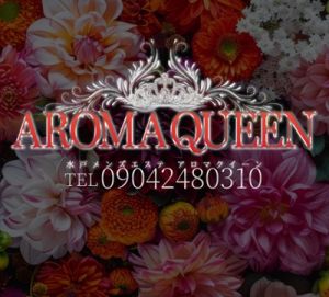AROMA QUEEN（アロマクイーン）