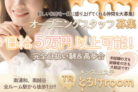 とろけroomの求人