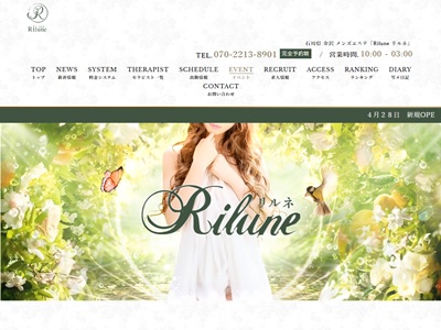 Rilune リルネ