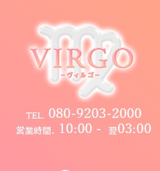 Virgo(ヴィルゴ)