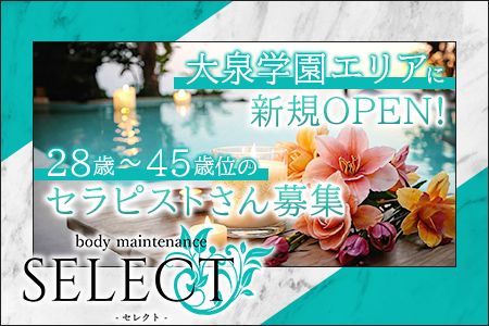 SELECT -セレクト-の求人