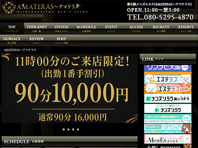 AMATERAS~アマテラス 新大阪ルーム