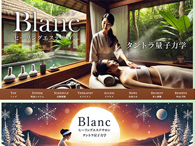 ヒーリングエステサロン Blanc(ブロン)
