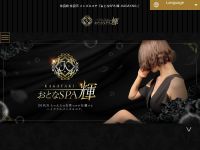 おとなSPA 輝（KAGAYAKI）
