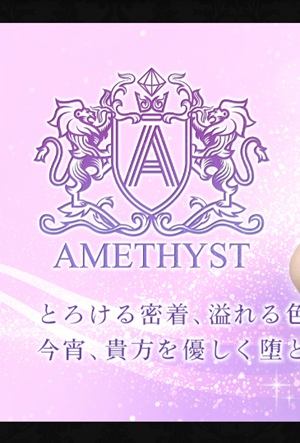 AMETHYST（アメシスト）福井