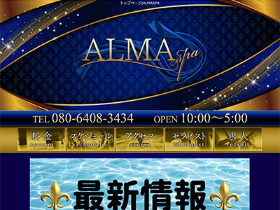 ALMA spa　ホームページへ