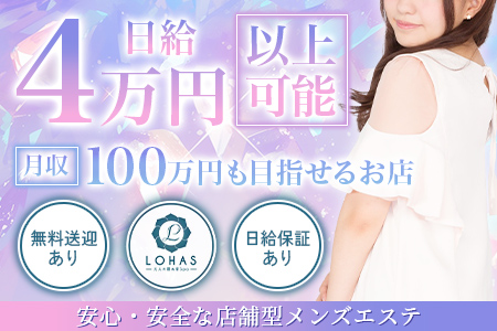 LOHAS【ロハス】の求人