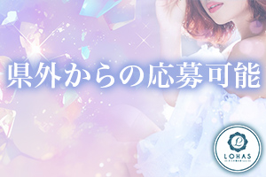 LOHAS【ロハス】沖縄県外の方も歓迎します!