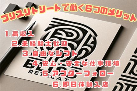 ブリスリトリートの求人