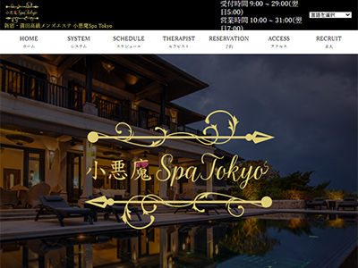 小悪魔Spa Tokyo 蒲田ルーム ホームページへ