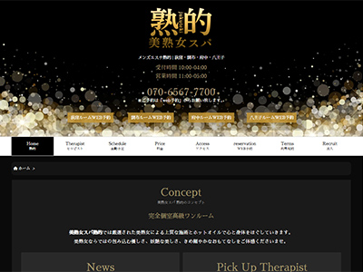 「~美熟女スパ~熟的」八王子ルーム ホームページへ