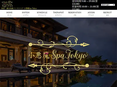 小悪魔Spa Tokyo ホームページへ