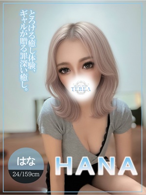 はな