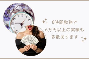 aroma vicca(アロマヴィッカ)恵比寿歩合制で完全日払いなので頑張った毎日がお給料日♪