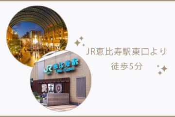 aroma vicca(アロマヴィッカ)恵比寿駅ちかのワンルームで出勤しやすい好立地(^▽^)/