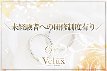 Veluxヴェラックス丁寧な研修制度がございますので、未経験の方でも安心です♪
