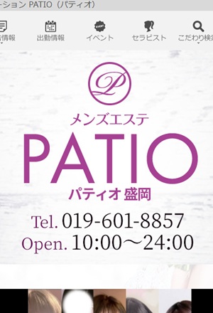 PATIO（パティオ）
