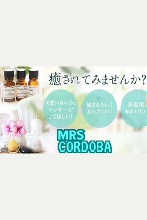 Mrs CORDOBA（ミセスコルドバ）