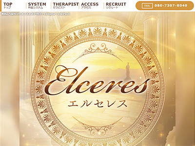 Elceres～エルセレス　ホームページへ