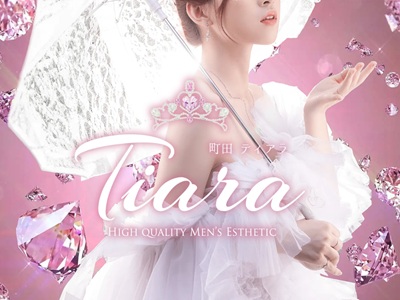 町田Tiara～ティアラ　ホームページへ
