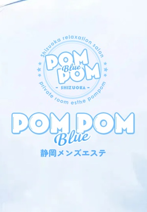 ポムポムBlue 静岡ルーム
