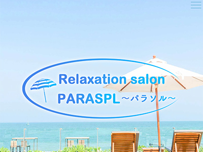 リラクゼーションサロン パラソル　ホームページへ
