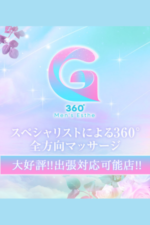 スペシャリストサロン G360°