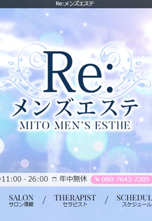 Re:メンズエステ