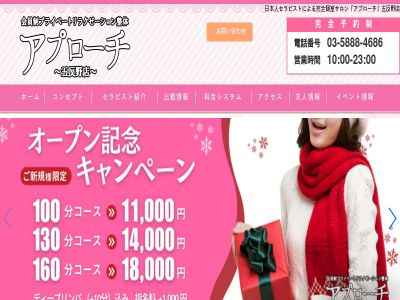 「アプローチ」五反野店