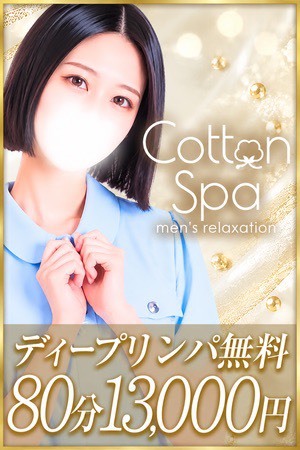 Cotton Spa (コットンスパ)