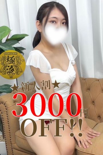 上村　ひなこ【新人】