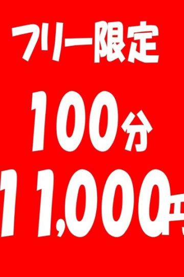 特別フリーイベント！