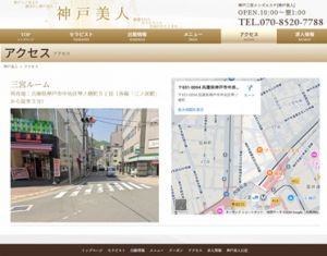神戸美人