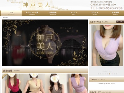 神戸美人
