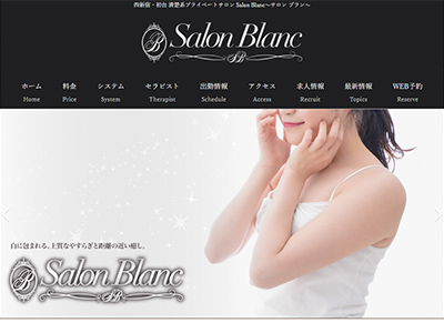 Salon Blanc（サロンブラン）　ホームページへ