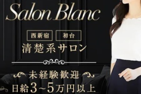 Salon Blanc（サロンブラン）の求人