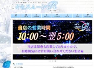 ミセスムーンＲ神戸店