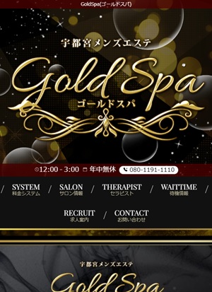 Gold Spa（ゴールドスパ）