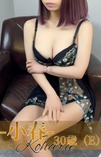 小春（こはる）