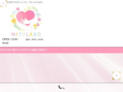 ぬくもりLABO