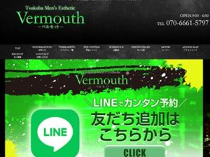 Vermouth （ベルモット）