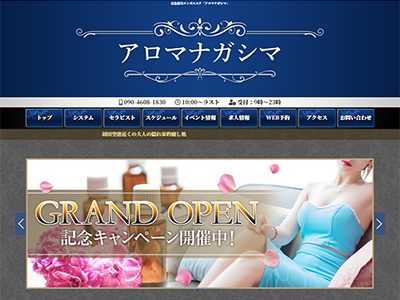 アロマナガシマ ホームページへ